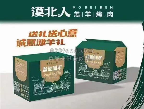 羊中贵族，滩羊礼