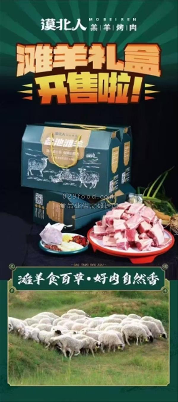 羊中贵族，滩羊礼