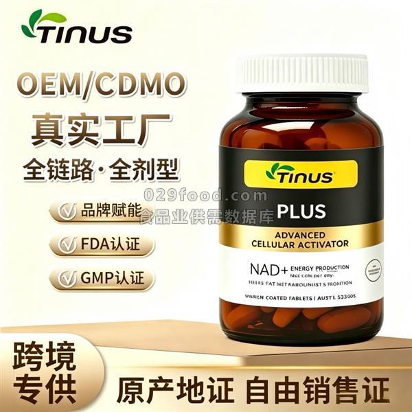 美国**进口保健品工厂代工贴牌配方一站式服务