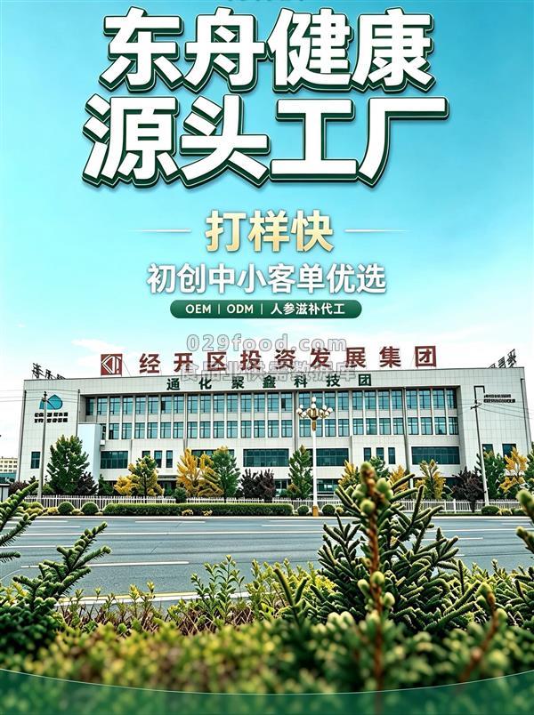 sc 工厂 OEMODM 人参鹿系全剂型产品