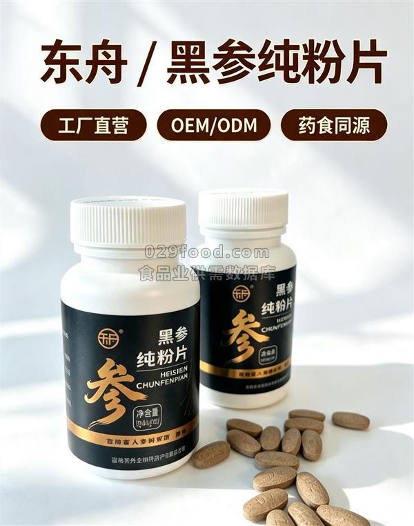 sc 工厂 OEMODM 人参鹿系全剂型产品