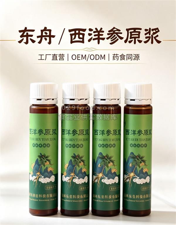 西洋参原浆代加工